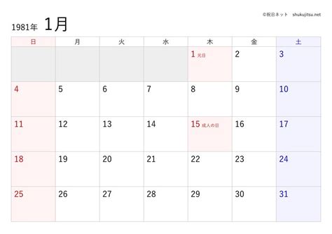 1981年11月11日|1981年カレンダー (昭和56年):旧暦、祝日、六曜、月齢、干支入り